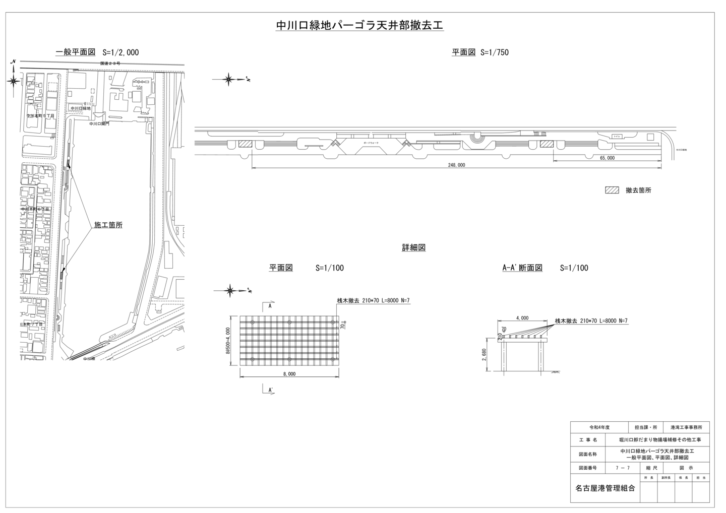 中川運河護岸改良工事（その４）　護岸改良工事