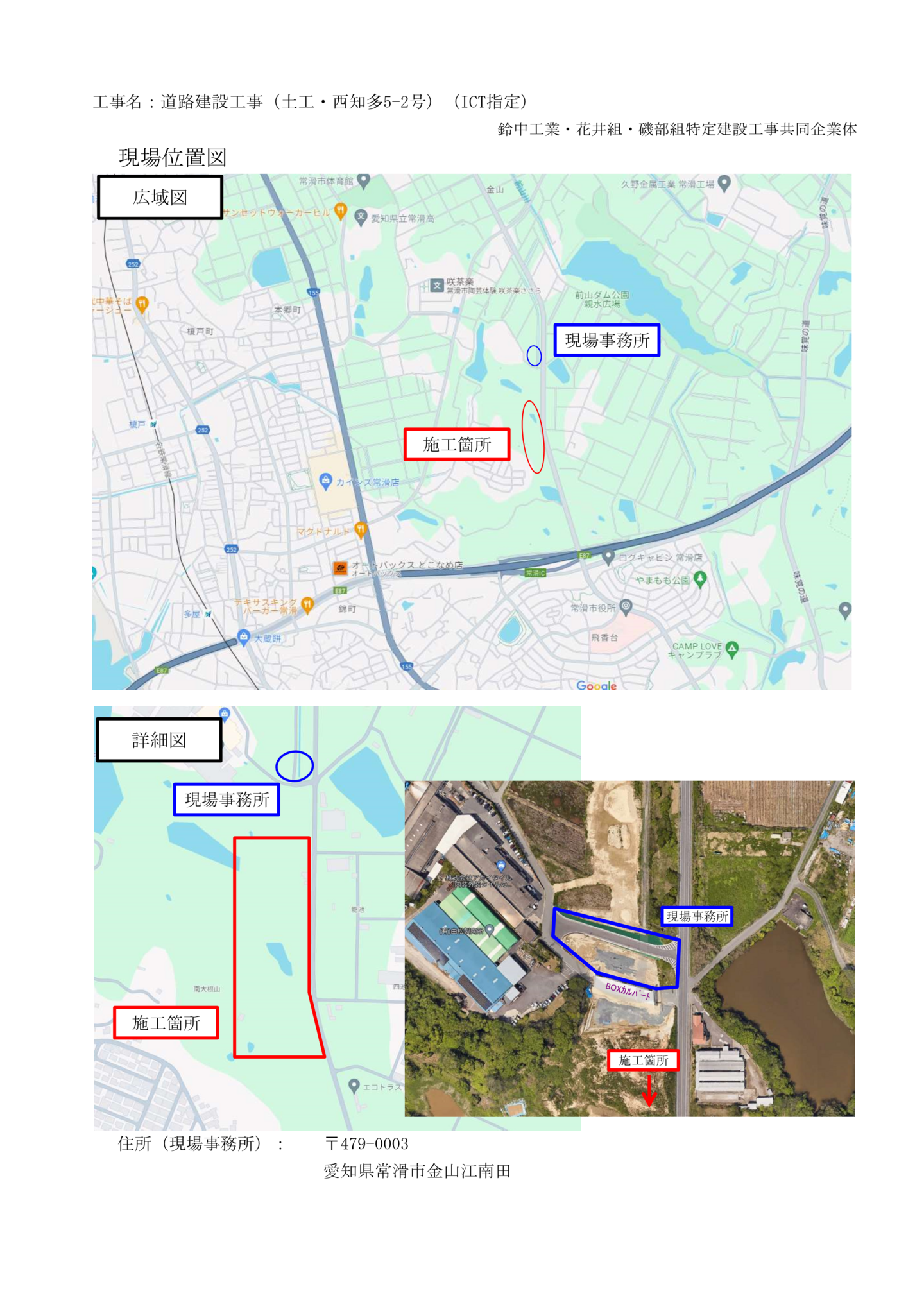 中川運河護岸改良工事（その４）　工事場所