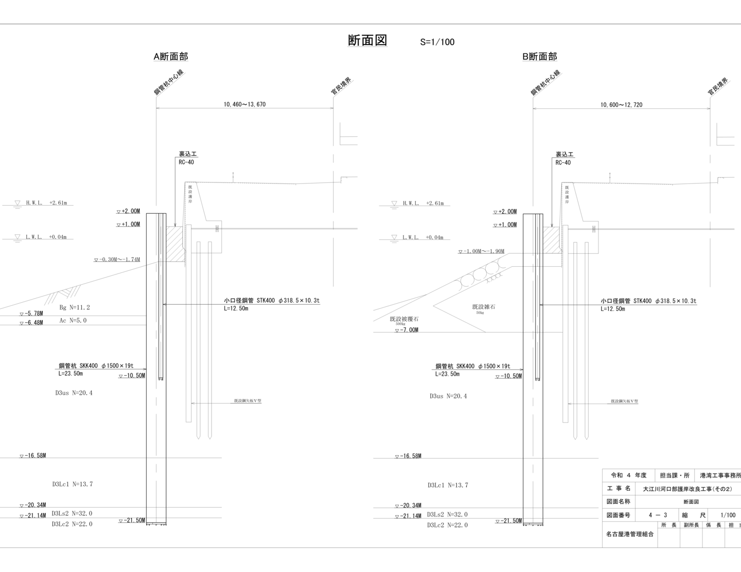 中川運河護岸改良工事（その４）　標準断面図・標準断面図（上部工）