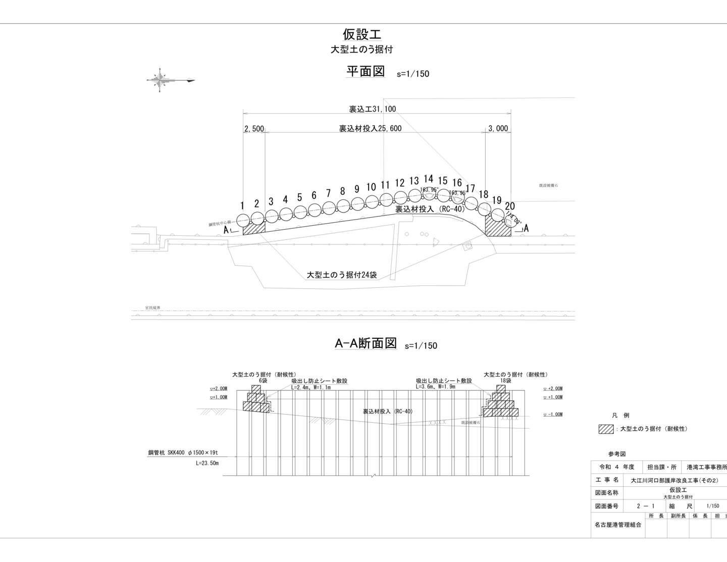 中川運河護岸改良工事（その４）　護岸改良工事