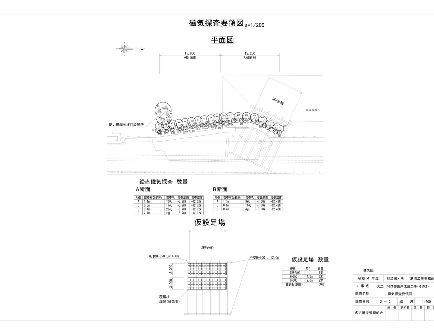 中川運河護岸改良工事（その４）　護岸改良工事